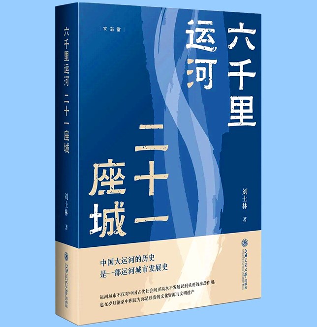 《六千里運河二十一座城》645.jpg